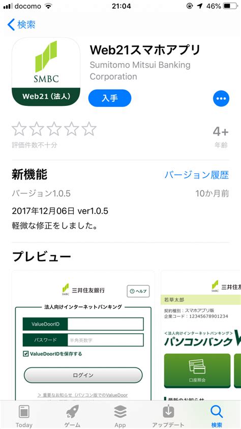 web21|「法人用アプリ」 .